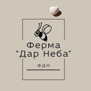 Ферма "Дар Неба"