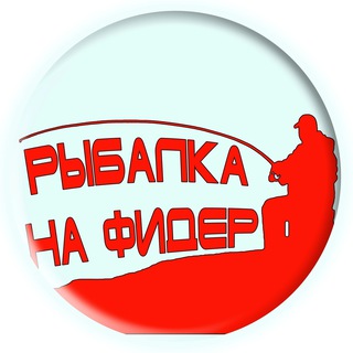 Фидер. Современная донная ловля.