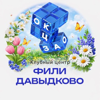 Клубный центр «Фили-Давыдково»