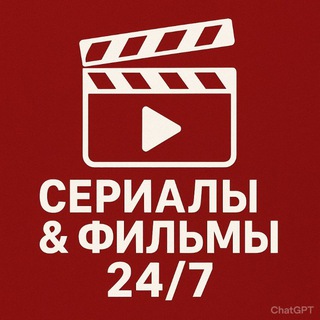 Сериалы & Фильмы