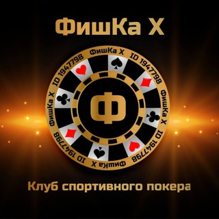 🔥ФишКа Х🔥