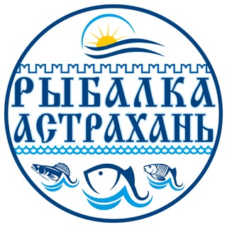 Рыбалка Астрахань
