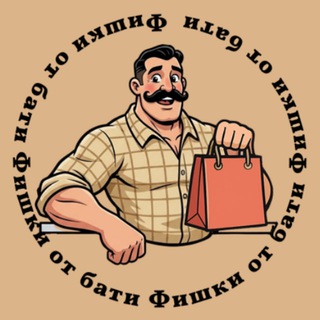 Фишки от Бати