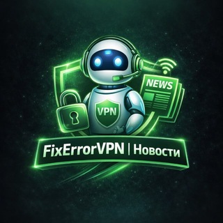 FixErrorVPN | Новости