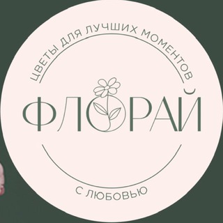 Цветочный салон «ФлоРай»