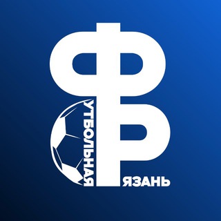 ФУТБОЛЬНАЯ РЯЗАНЬ