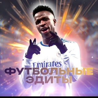 FOOTBALL EDITS | ФУТБОЛЬНЫЕ ЭДИТЫ