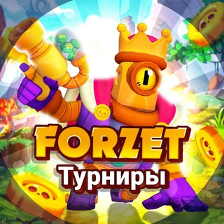 Турниры по бравл старс | Forzet Tours