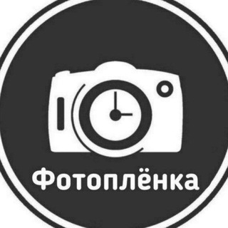Фотоплёнка