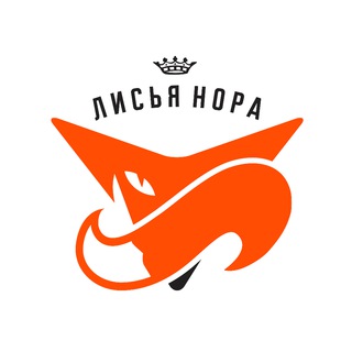 Лисья нора