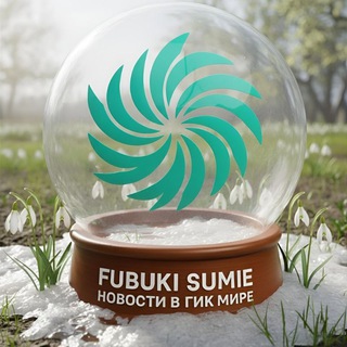 "Fubuki Sumie" Новости в гик мире 2.0