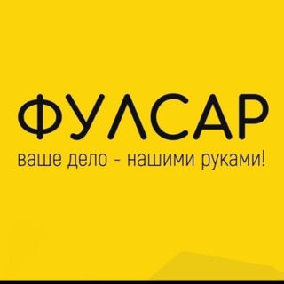 "ФУЛСАР" Фулфилмент