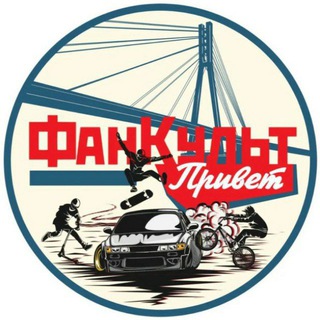 ФанКульт Привет✌️