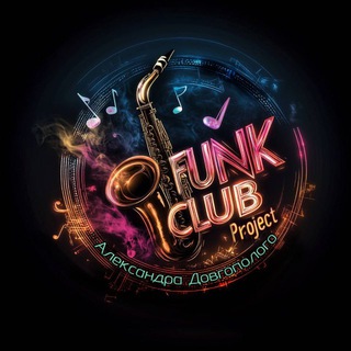 FUNK CLUB PROJECT Александра Довгополого