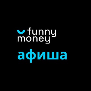 FUNNYMONEY Афиша