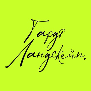 Гардт Ландскейп