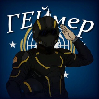 ГЕЙмерское сообщество