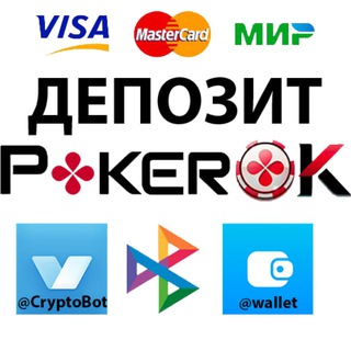 ПокерОК Пополнить