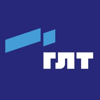 ГЛТ: Вместе одной дорогой