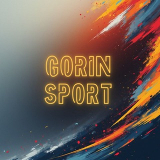 ССК "О.С.А" ГОРИН СПОРТ