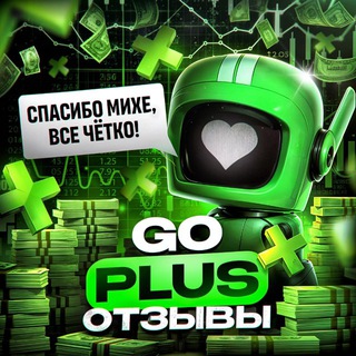 🫂 GO PLUS ОТЗЫВЫ️ 🫂
