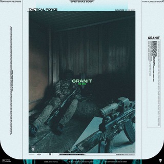 Позывной «Гранит»🇷🇺