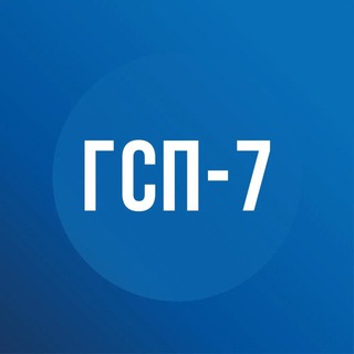 ГСП-7