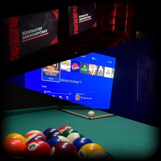 БИЛЬЯРД / PLAYSTATION ТУЛА
