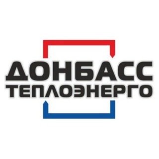 ГУП ДНР "ДОНБАССТЕПЛОЭНЕРГО"