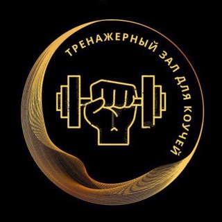 Тренажерка для коучей