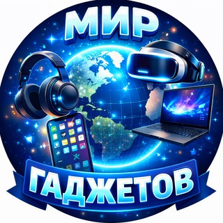 Гаджет Мир📱