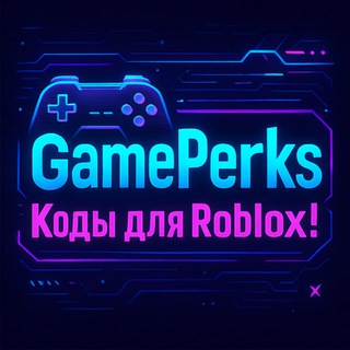 GamePerks_Roblox - Коды для игр Роблокс.