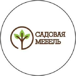 Садовая Мебель