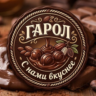 Компания "ГАРОЛ" Мелитополь🍫