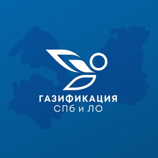 Газификация | СПБ и ЛО