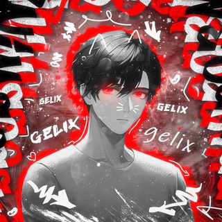 Сергей Геликс