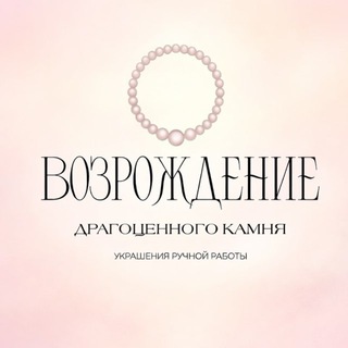 Возрождение драгоценного камня | GemRebirth | Украшения ручной работы |