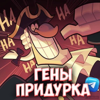 🎥Гены придурка