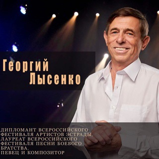 Георгий Лысенко