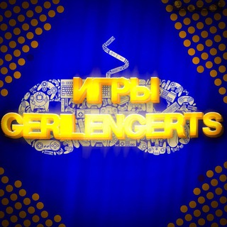 Игры Gerilengerts