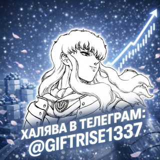 GiftRise | Раздача голды