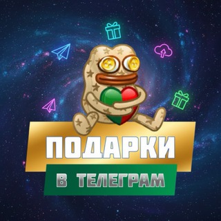 Подарки TG