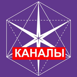 Гихор. Методичка: каналы и блоки космоэнергетики