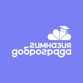 Гимназия Доброграда