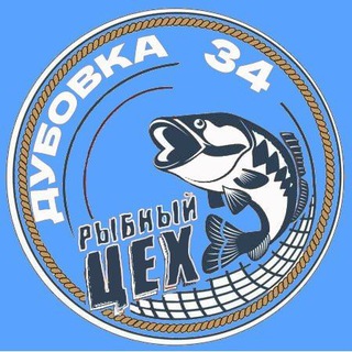 🐟Рыбный🐠 Цех🐟Дубовка🐠