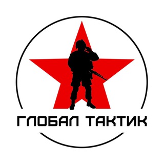 Глобал Тактик - экипировка и тактическая медицина