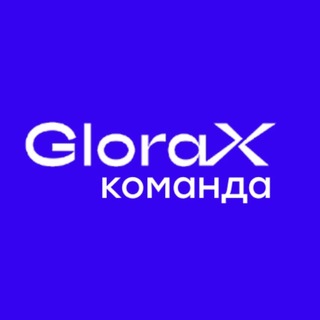Команда GloraX