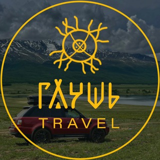 ГЛУШЬ TRAVEL🏔
