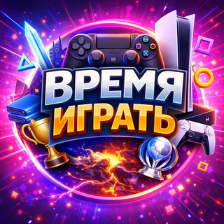 Время играть | Плейстейшен игры и подписки