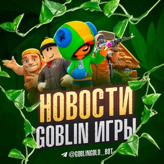 Новости Goblin Игры